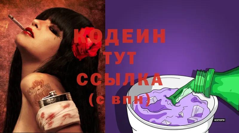 Codein Purple Drank  блэк спрут ССЫЛКА  Богородск 